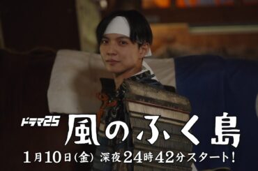 【予告】ドラマ25『風のふく島』第1話｜テレビ東京 #風のふく島　#テレビ東京