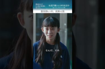 『霊長類ヒト科、肩乗せ族』 #磯村勇斗 #堀田真由 #稲垣吾郎