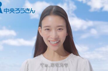 「森川葵は、もっと知ってほしい」編　30秒【中央ろうきん公式】