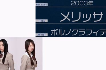 「メリッサ」小津玲奈、矢田萌華