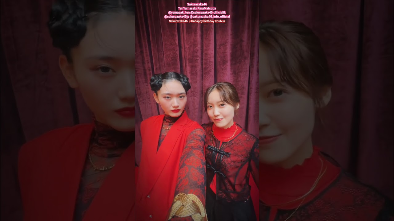 山﨑天 松田里奈 櫻坂46 Unhappy birthday構文♪ 山﨑天 松田里奈 櫻坂46 Unhappy birthday構文♪