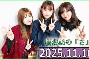 日向坂46の「ひ」上村ひなの ,清水理央  2025年11月16日 .