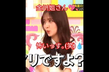 『乃木坂工事中🚧､全国ツアー裏でも表でもこんなことありました♪』金川紗耶💖『金川姐さん💖怖いっす💧』｡…(笑)💧#金川紗耶 #乃木坂46 #乃木坂工事中 #shorts