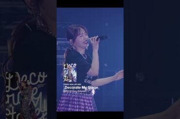 RIKAKO AIDA LIVE 2025「Decorate My Stage」振り返り映像「ブルーアワー」　#逢田梨香子　#デコステ　#shorts