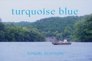 楠木ともり「turquoise blue」Music Video