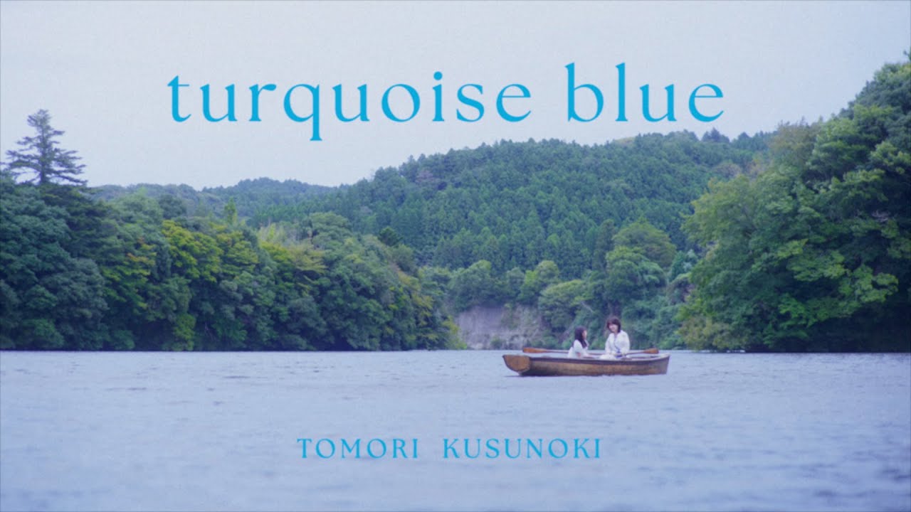 楠木ともり「turquoise blue」Music Video 楠木ともり「turquoise blue」Music Video
