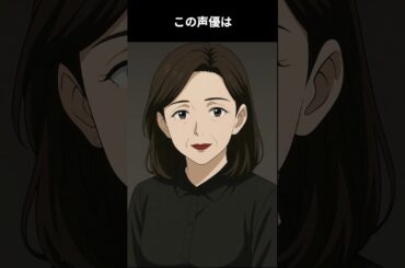 昭和の名作アニメを支えた低音ボイス…かと思いきや、天真爛漫奇天烈なあの子も彼女のお仕事:この声優は誰でしょう #雑学 #アニメ #声優