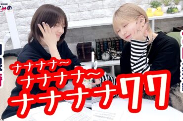 ややとみの『ななななーななななーなななな77』第77回【4週間限定公開】