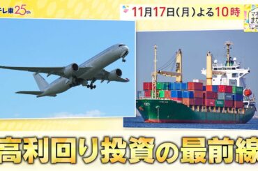 マネーのまなび　予告　毎週月曜夜10時放送！| ＢＳテレ東
