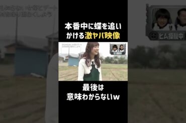 完全にヤバい人w  #内田理央 #だーりお #バナナマン #日村勇紀 #shorts