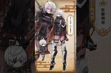 【キャラ紹介】イーニド（CV:佐藤利奈）
