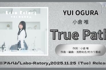 小倉 唯「True Path」試聴動画