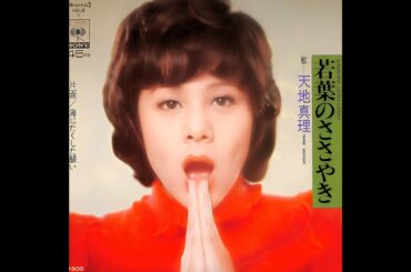 AI編集『天地真理・ベスト15』レコード・ジャケット(ダイジェスト)