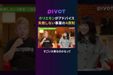【ホリエモン】失敗しないビジネス４原則、竹内由恵のコーヒービジネスにアドバイス #pivot #ピボット #ビジネス #堀江貴文