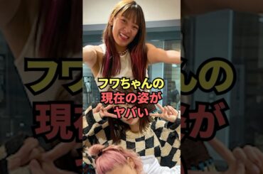 フワちゃんの現在の姿がヤバい