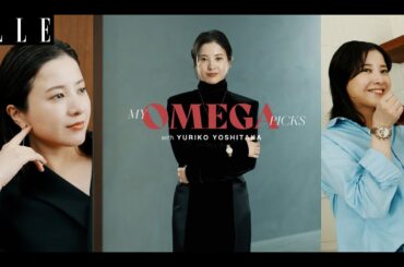 【吉高由里子】「オメガ」で選ぶウォッチが主役のシーン別コーデ｜ ELLE Japan