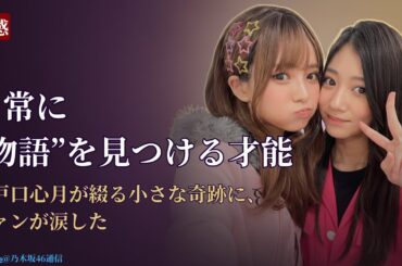 瀬戸口心月、可愛すぎる“靴下ミステリー”ブログが話題沸騰！ファン共感の嵐【2025最新】