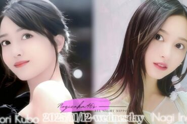 2025-11-12 乃木坂46のオールナイトニッポン - 久保史緒里・井上和 (乃木坂46)