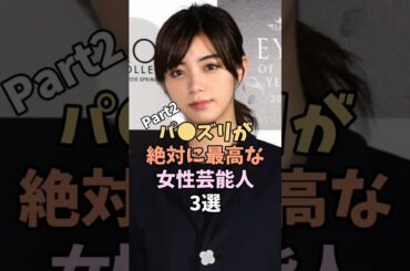 最高に決まっている芸能人　#池田エライザ
