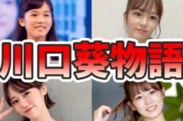 川口葵の苦労と生い立ちを幼少期から現在までまとめてみた【ゆっくり解説】ボンビーガール、武尊、グラビア、おじいちゃん、子供、など