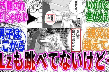 【メダリスト】3Lzを跳べていない理凰くんを見てあることに期待する読者の反応