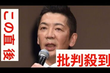 宮根誠司　フジテレビ「見捨てずに応援していただけたら」同局「サンデー」で　藤本万梨乃アナは無言で