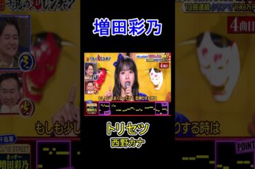 4曲目　トリセツ / 西野カナ