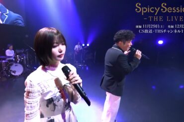 【期間限定】「獣ゆく細道」 黒沢薫 中西アルノ Spicy Sessions  THE LIVE  Performance Music Video