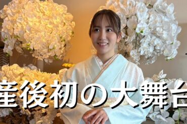 着物で挑む、産後初の現場✊🏻