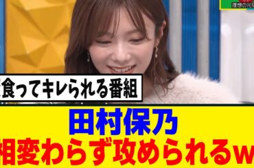 [櫻坂46]田村保乃、またしても看板から「おい田村！」が炸裂ｗ