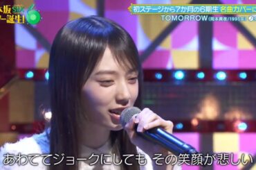 「TOMORROW」 矢田萌華 乃木坂46 2025.11.10