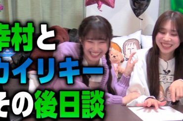 幸村カイリキー事件の余波