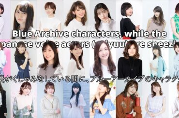 Blue Archive and Japanese voice actors (seiyuu)'s sneeze