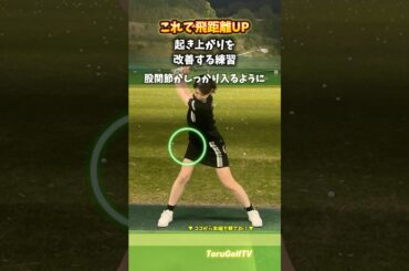 私が飛ぶようになった練習