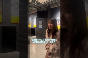 元NMB48 白間美瑠🐵🎀NMB48の握手会に潜入🤝癒された#nmb48 #青春のデッドライン 251115