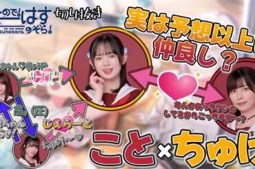 【せーはす切り抜き】誰も見てないよな～ 楡井希実争奪戦で漁夫の利を狙ってそうな佐々木琴子