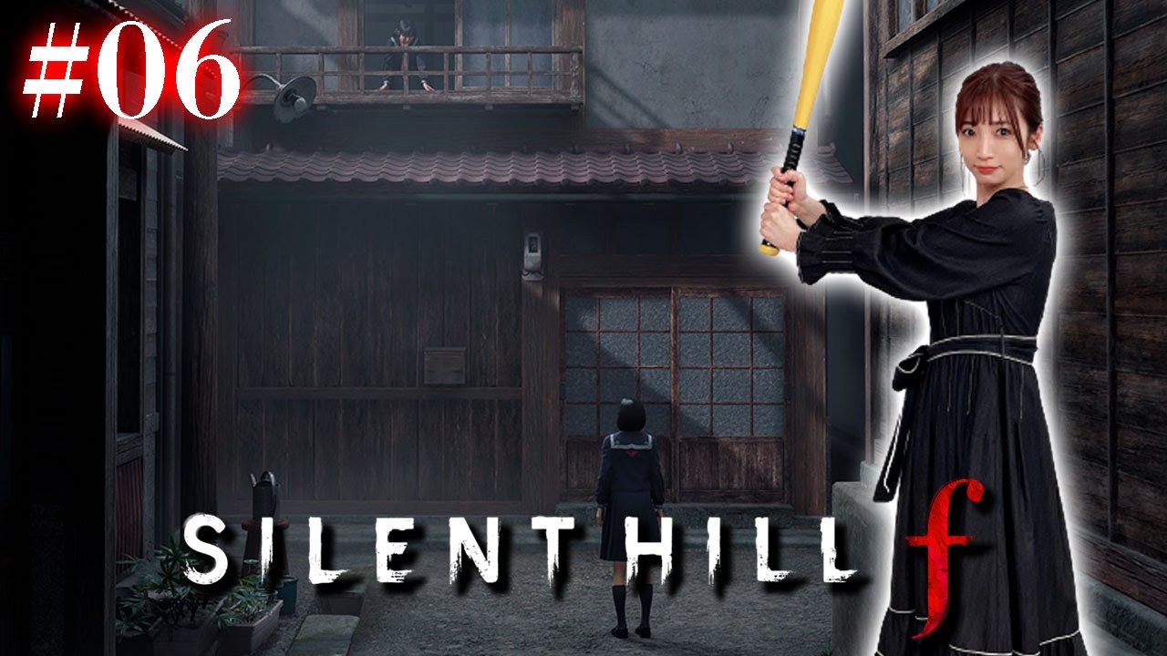 #06【 SILENT HILL f 】2週目~信じるか信じないかはあなた次第~【※ネタバレあり注意】 #06【 SILENT HILL f 】2週目~信じるか信じないかはあなた次第~【※ネタバレあり注意】