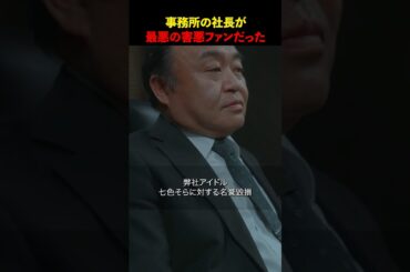 ファンの差し入れ、、、嬉しいことばかりじゃない。 #七色のステージ #DMMTV アプリで配信中❗️#DMMショート #ショートドラマ #社長 #アイドル