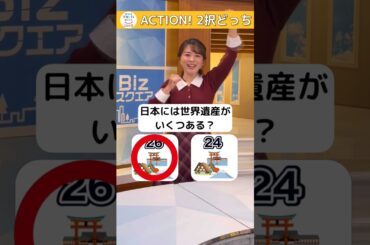 #あなたはどっち #TBS系地球を笑顔にするWEEK 11月15日から11月21日まで #Shorts BS-TBS『Bizスクエア』【TBS】