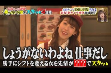 【スカッとジャパン】勝手にシフトを変える女を先輩が??でスカッと