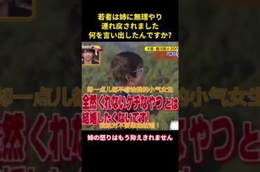 若者は姉に無理やり連れ戻されました何を言い出したんですか #music #综艺 #面白い #お笑い