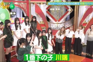 乃木坂スター誕生！SIX #23 ④『MAXさんを迎えて』【乃木坂46💜6期生】