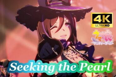 ウマ娘シーキングザパール（CV：福原綾香）最上級の輝きを放つ11曲ウイニングライブメドレー4K高画質対応