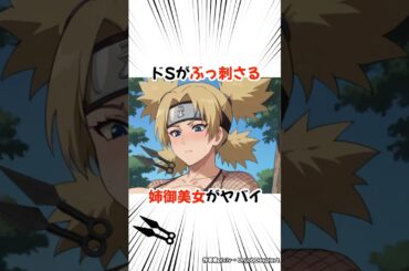 【NARUTO】テマリ姐さんは姉御肌の美女で最高すぎる #ナルト