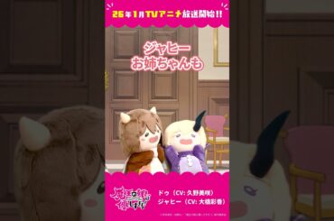 「お歌の練習」ドゥ（CV：久野美咲）、ジャヒー（CV：大橋彩香）#まおむす