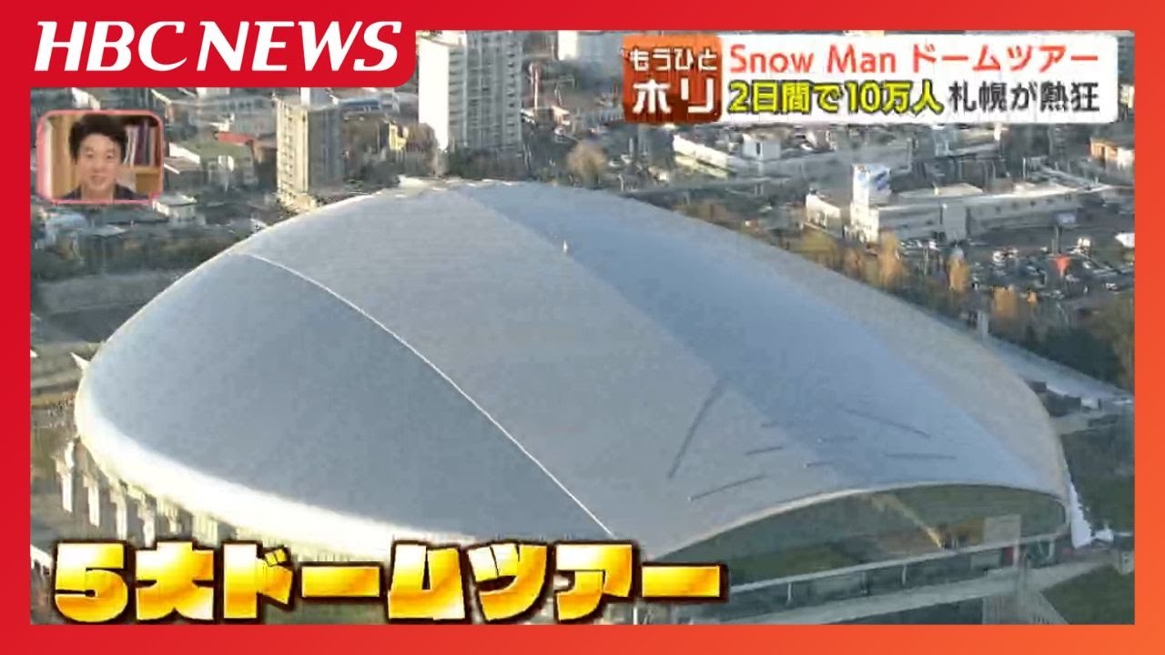 Snow Manドームツアー開幕 ライブも聖地巡礼もスイーツも!ファン熱狂 一方で、 露呈した深刻な札幌のホテル不足「2泊 漫画喫茶です」ファンからの切実な声 Snow Manドームツアー開幕 ライブも聖地巡礼もスイーツも!ファン熱狂 一方で、 露呈した深刻な札幌のホテル不足「2泊 漫画喫茶です」ファンからの切実な声