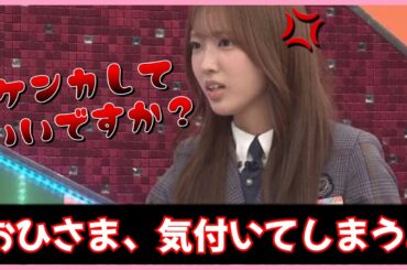 清水理央のとある事実におひさま気付いてしまう..。【日向坂46】