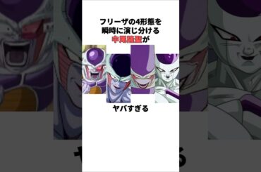 【㊗️130万再生】フリーザの4形態を瞬時に演じ分ける中尾隆聖の雑学　 #中尾隆聖 #野沢雅子 #声優