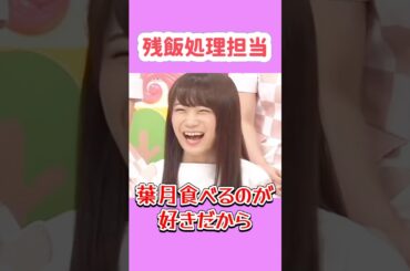 おい！食えコレ！　　#与田祐希 #向井葉月 #秋元真夏 #齋藤飛鳥 #乃木坂46 #nogizaka #cute
