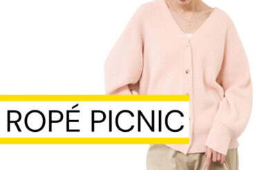 「秋冬服、お手入れ面倒」問題 → 解決！【ROPÉ PICNIC】洗濯機OK！「優秀カーデ」